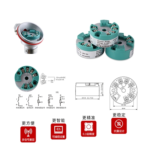 抚顺智能温度变送模块